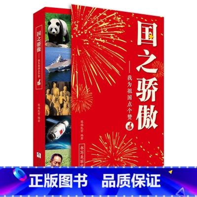 国之骄傲(1册) 初中通用 [正版]国之脊梁--中国院士的科学人生百年 书写40位中国院士的光辉事迹 弘扬科学家精神