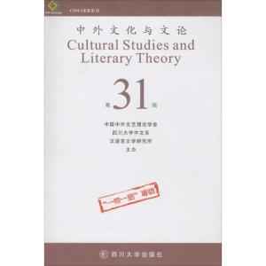 正版新书]中外文化与文论(31)曹顺庆9787561491911
