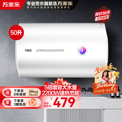 万家乐[全红婵推荐]50升电热水器小尺寸2200W速热多重防护 出租房家用小型洗澡机 节能省电D50-H111B(S)