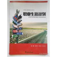 正版新书]职业生涯规划- 中等职业教育规划新教材陈维春97875618