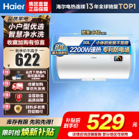 海尔(Haier)[HC3新]50升电热水器 金刚搪瓷胆 国家补贴15% 租房优选大水量 2200W速热家用储水式