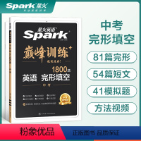 完形填空 九年级/初中三年级 [正版]英语2024中考英语阅读理解与完形填空完型听力短文改错中考历年真题试卷英语单词必背