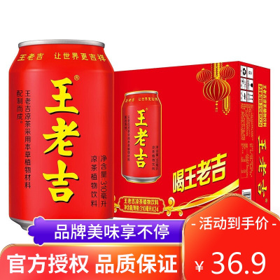 王老吉凉茶植物饮料310ml*12罐散装清爽解渴好喝不上火-
