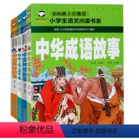 [正版]中国神话故事中国民俗故事中华成语故事中华上下五千年彩图注音版全4册小学生一年级二年级三年级课外阅读读物书籍开阔