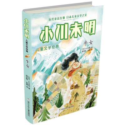 [M]牛女-9787559711809