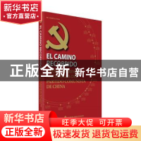 正版 中国共产党这样走来(从中共一大到中共十九大)(西班牙文版)