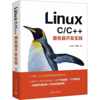 Linux C/C++服务器开发实践