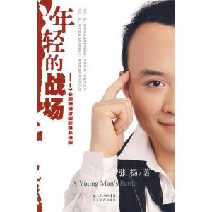 正版新书]年轻的战场张杨9787535437983