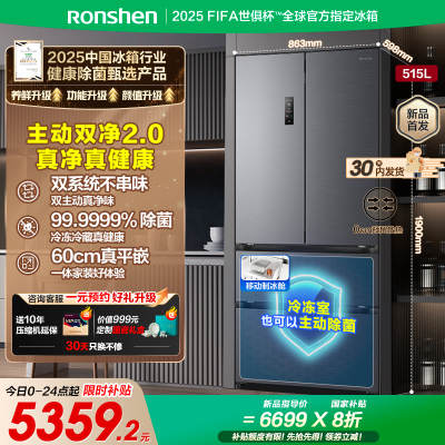容声方糖515升主动净味双系统法式多门四开门超薄嵌入式电冰箱制冰一级能效灰色冰箱 BCD-515P60FZMAD