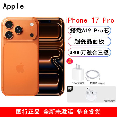 [全新]Apple iPhone 17 Pro 星宇橙 1TB A19 Pro芯 6.3英寸视网膜屏 防尘放水 5G全网通双卡手机国行正品