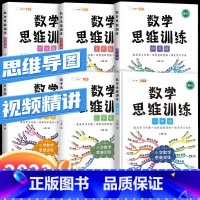 [开拓思维]全一册数学思维训练 小学三年级 [正版]数学思维训练一年级二年级三年级上册下册四五六小学奥数举一反三应用题强
