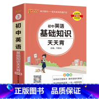 英语 初中通用 [正版]2025新版初中语文基础知识天天背七年级八九年级知识点手册核心考点大全中考复习资料掌中宝口袋书p