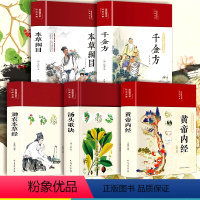 [正版]书籍5册 本草纲目千金方神农本草经汤头歌诀黄帝内经 中医基础理论书籍大全诊断自学入门书籍医学入门XQ