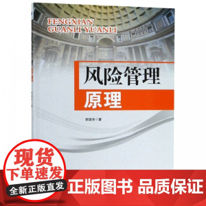 风险管理原理