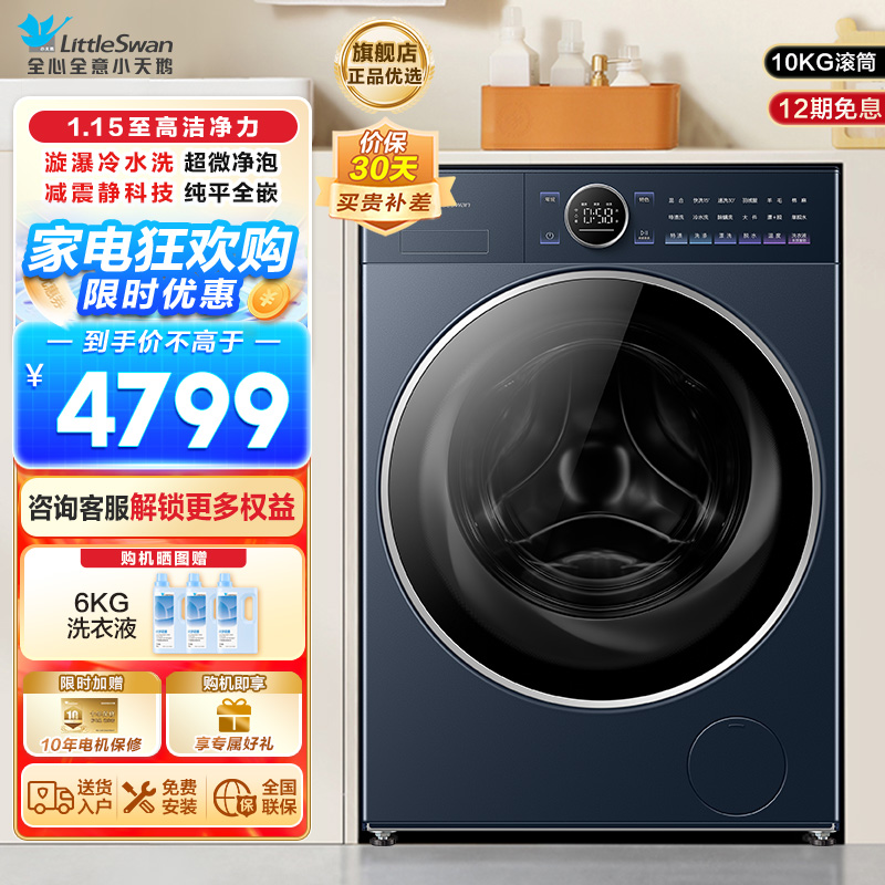 小天鹅小乌梅2.0高奢版滚筒洗衣机10KG 超微净泡水魔方 纯平全嵌1.15高洗净比 减震净科技 智投 TG10DE60