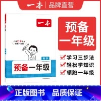 数学 幼小衔接 [正版]预备一年级语文数学英语幼小衔接幼升小同步训练 2024暑假42天升学规划幼儿园升小学语文数学英语