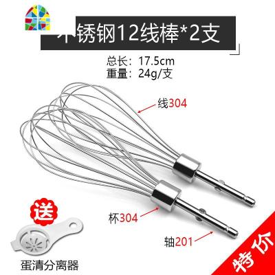 电动打蛋器配件12线棒打蛋头蛋抽奶油蛋清手电钻搅拌头不锈钢 FENGHOU 线棒+大头棒+四线棒+和面棒*1支