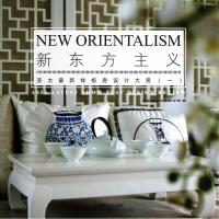 正版新书]亚太最新样板房设计大赏(1)(新东方主义)聚艺堂文