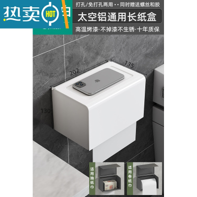 敬平卫生间纸巾盒壁挂式枪灰抽纸盒家用免打孔厕纸架洗手间卷纸置物架 雅白系-通用防水纸巾盒浴室置物架