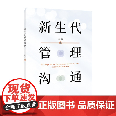 新生代管理沟通