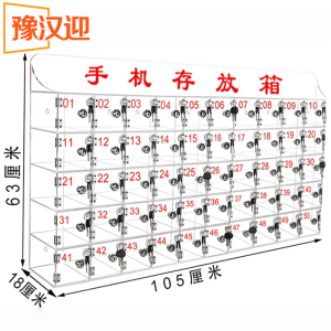 豫汉迎手机存放箱