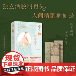 寒柳:柳如是传