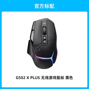 罗技G G502 X PLUS无线鼠标笔记本台式电脑电竞游戏专用g502xplus
