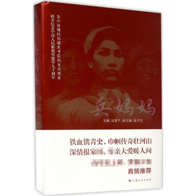 醉染图书兵妈妈9787208140998