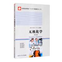 正版新书]无机化学姜涛,王帅,赵丽娜主编9787560389158