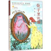 正版新书]镜子里的猫杨翠 著 著9787501610310