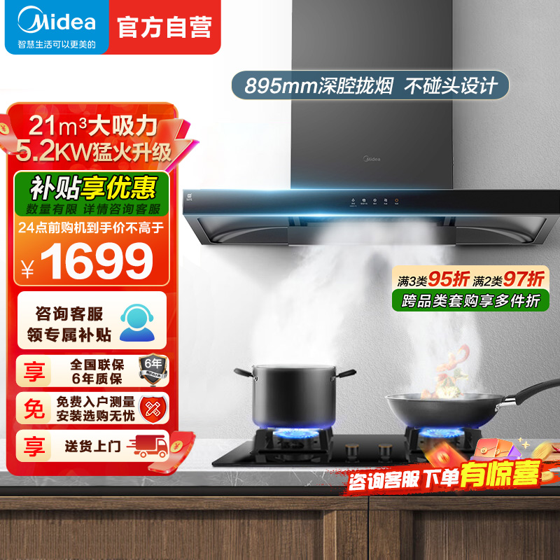 美的(Midea)T201+Q325-M烟灶套装21m³自动清洗欧式wifi智控吸油烟机5.2kW大火力燃气灶一级能效