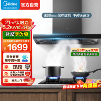 美的(Midea)T201+Q325-M烟灶套装21m³自动清洗欧式wifi智控吸油烟机5.2kW大火力燃气灶一级能效