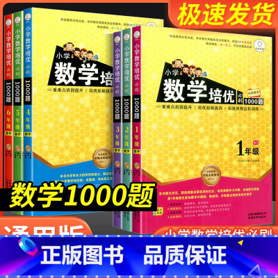 [小学通用]英语经典晨读[上中下3册] 小学六年级 [正版]小学数学培优必刷1000题一年级二年级三四五六年级上册下册人