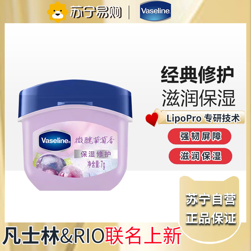 凡士林(Vaseline)滋养修护润唇膏 保湿补水防干裂 新老随机 葡萄7g