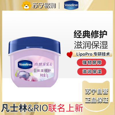 凡士林(Vaseline)滋养修护润唇膏 保湿补水防干裂 新老随机 葡萄7g