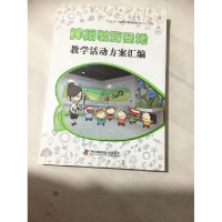 正版新书]环境教育基地教学活动方案汇编环境保护部978750466731