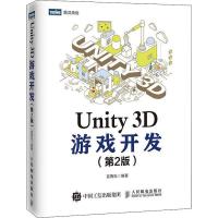 正版新书]Unity 3D游戏开发(第2版)宣雨松9787115492944