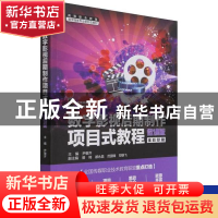 正版 数字影视后期制作项目式教程:微课版 尹敬齐 中国水利水电出