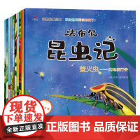 正版童书 法布尔昆虫记全10册扫码点读注音版3-9岁小学一二年级儿童科普百科启蒙绘本课外阅读幼儿故事书东北师范大学出版社