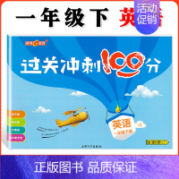一年级下英语单本 小学通用 [正版]钟书金牌过关冲刺100分 一二三四五年级上册下册语文数学英语 小学生1-5年级二学期