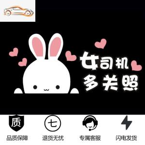 [补贴10%]新手上路车贴创意文字实习女司机请多关照贴纸搞笑警示提示反光贴汽车车贴