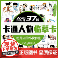 卡通漫画人物临摹卡 漫画人物绘画幼儿园的小伙伴步骤对应完整线稿图动漫新手初学零基础入门手绘临摹画册本技法教材漫画教程书籍