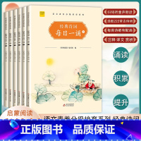 每日一诵 小学一年级 [正版]经典诗词每日一诵1-6年级彩绘版小学语文课堂同步训练素养分级系列小学生阅读课外阅读书籍同步