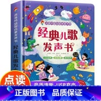 经典儿歌发声书 [正版]幼儿经典儿歌发声书0-1-2-3一6岁幼儿会说话的早教有声书念童谣我爱唱儿歌三百首儿童语言启蒙手