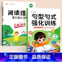 [阅读理解 2本]句型句式+阅读真题100篇 小学四年级 [正版]句型句式强化训练小学生语文修改病句标点符号仿写扩写句子