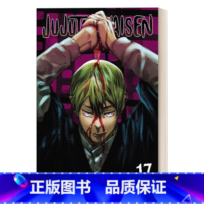 咒术回战 第十七卷 [正版]英文原版 Jujutsu Kaisen 12 咒术回战 第十二卷 漫画 英文版 进口英语原版
