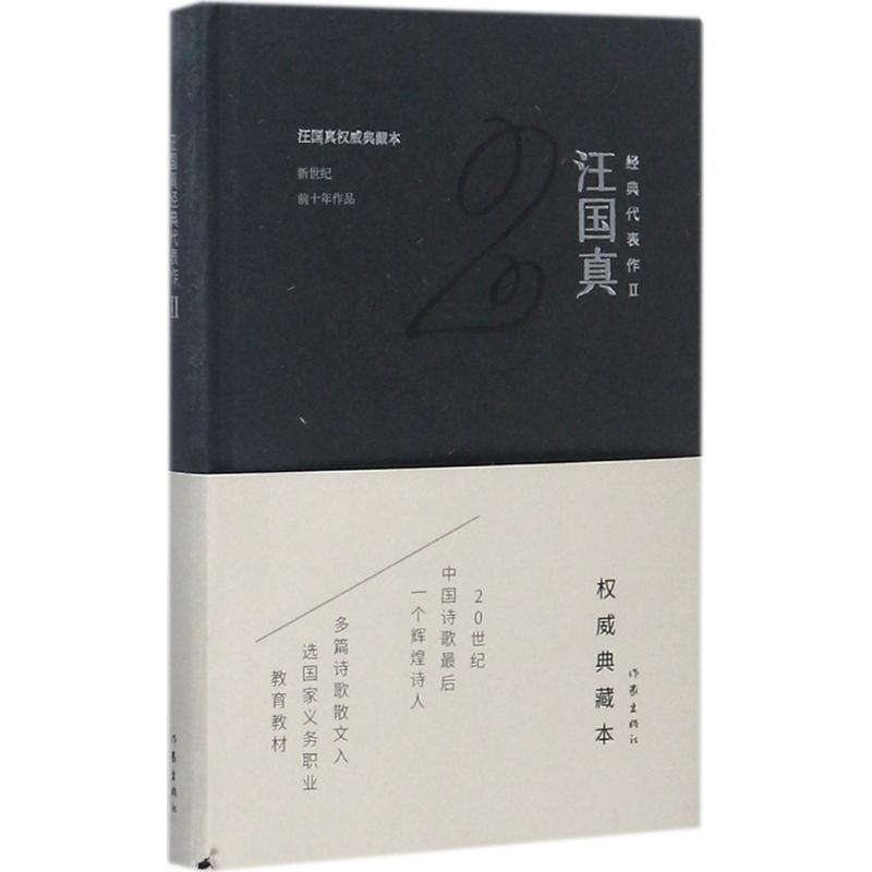 汪国真经典代表作2(精)