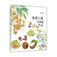 正版新书]食育儿歌张秋萍9787215122574