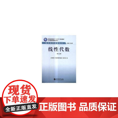 线性代数(第二版)