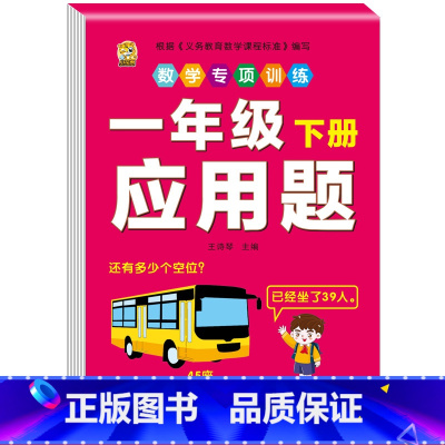应用题 一年级下 [正版]口算题卡一年级下册数学口算天天练专项训练应用题小学认识人民币七巧板找规律同步训练全套练习册人教
